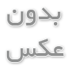 میلگرد آجدار نیشابور